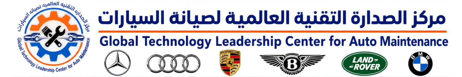 Global Technology Leadership Center for Auto Maintenance